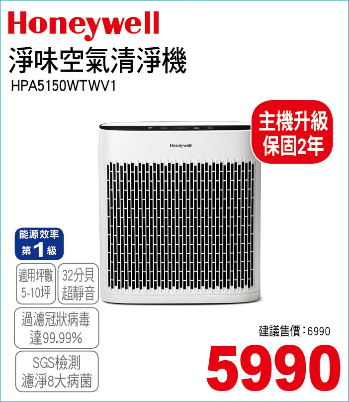 Honeywell淨味空氣清淨機