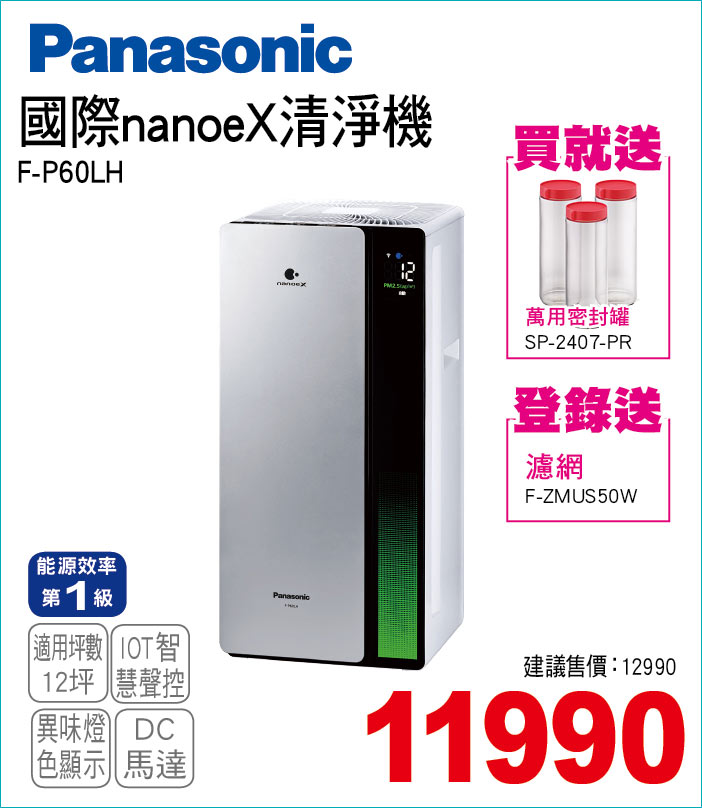 國際nanoeX清淨機