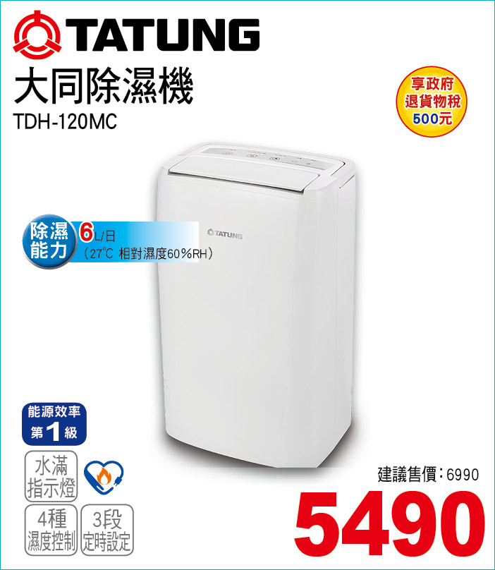 大同除濕機6L