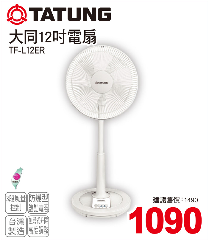 大同12吋電扇