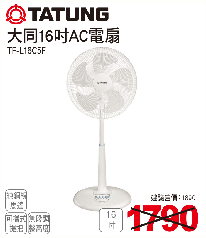 大同16吋AC電扇