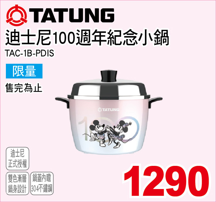 迪士尼100週年紀念小鍋