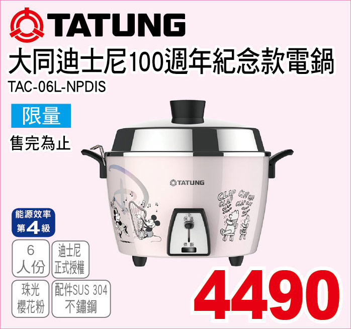 大同迪士尼100週年紀念款電鍋6