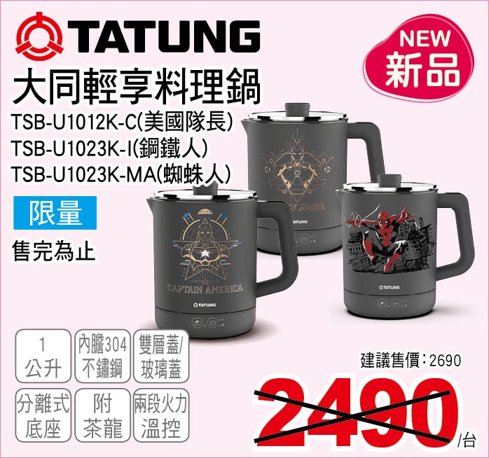 大同輕享料理鍋1