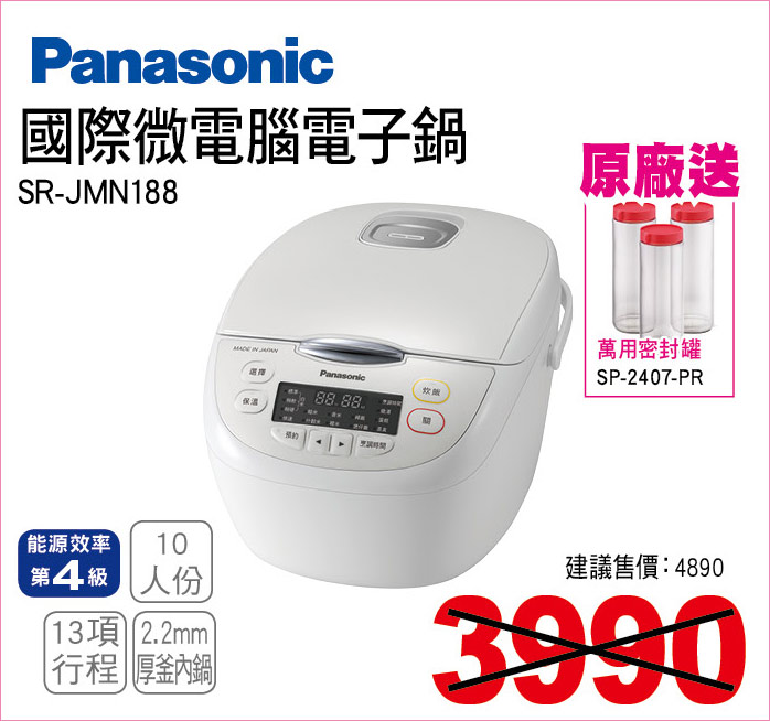 國際微電腦電子鍋10