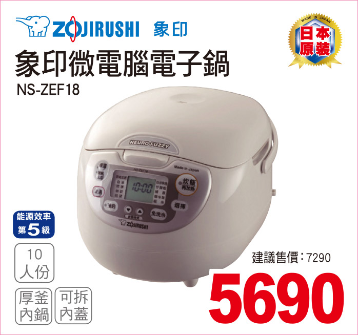 象印微電腦電子鍋10