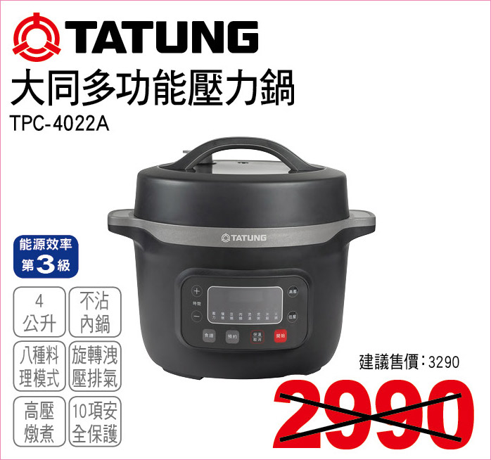 大同多功能壓力鍋4