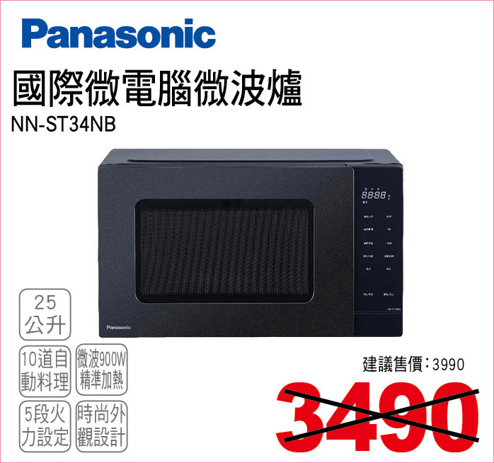 國際微電腦微波爐25