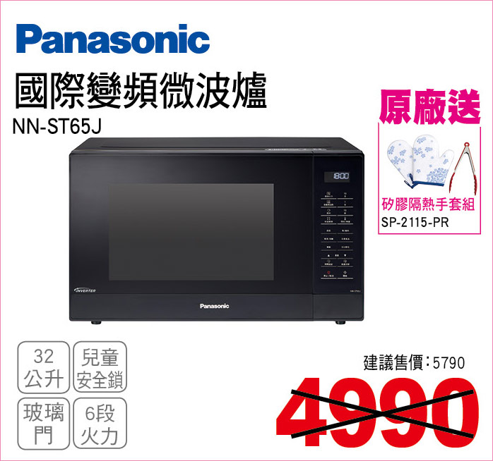 國際變頻微波爐32