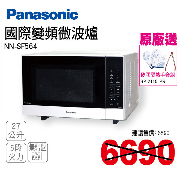 國際變頻微波爐27