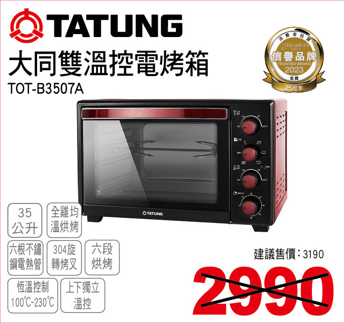 大同雙溫控電烤箱35