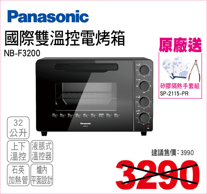 國際雙溫控電烤箱32