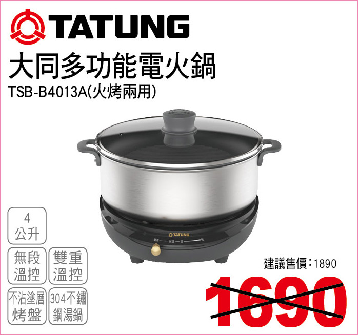 大同多功能電火鍋4