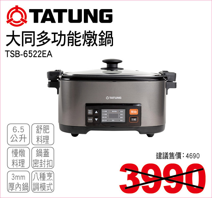 大同多功能燉鍋6點5