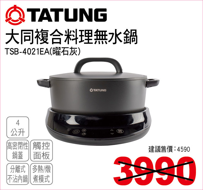 大同複合料理無水鍋4