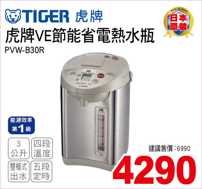 虎牌VE節能省水電熱水瓶3