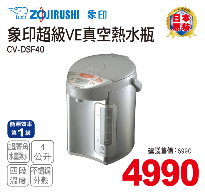 象印超級VE真空熱水瓶4