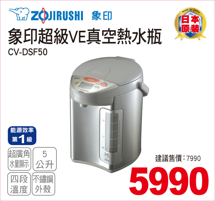 象印超級VE真空熱水瓶5