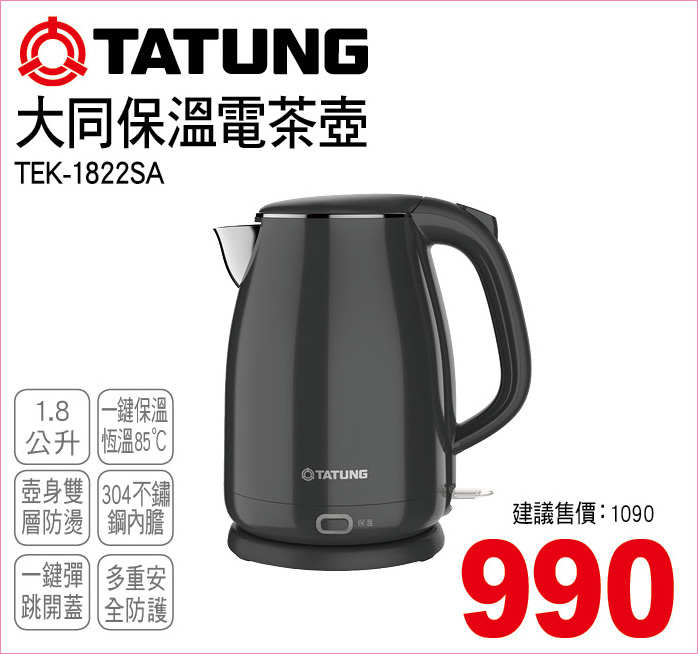 大同保溫電茶壺1點8