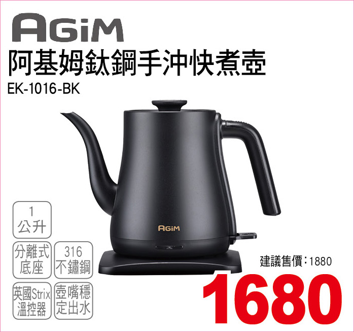 阿基姆鈦鋼手沖快煮壺1