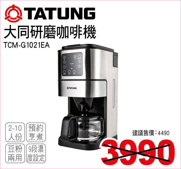 大同研磨咖啡機