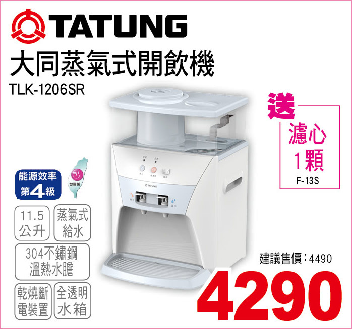 大同蒸氣式開飲機11點5