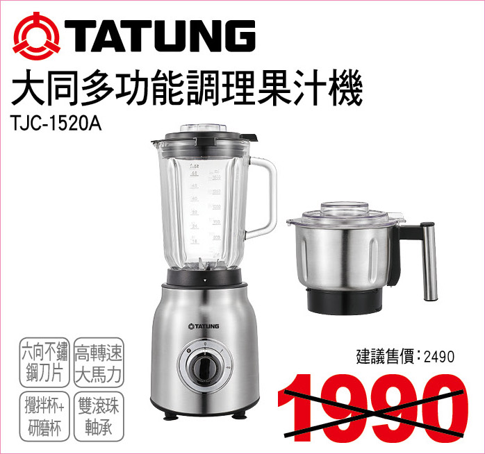 大同多功能調理果汁機