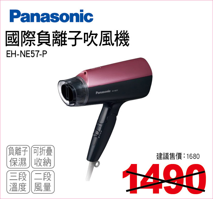 國際負離子吹風機