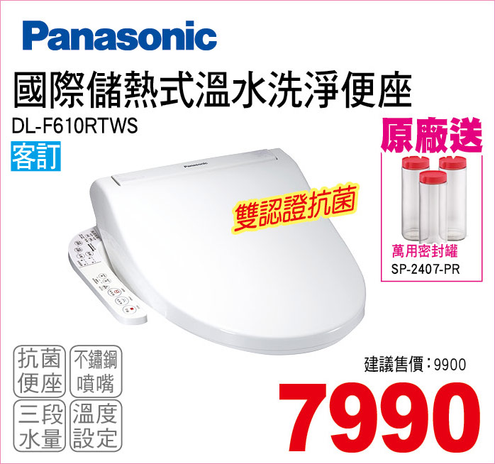 國際儲熱式溫水洗淨便座