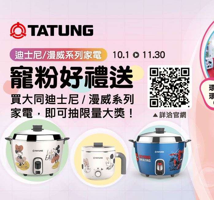 迪士尼曼威系列家電