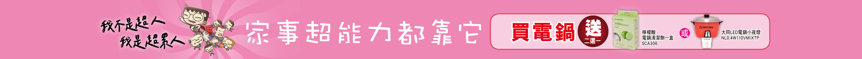 家事超能力都靠它