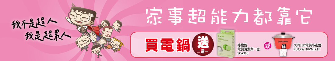 家事超能力都靠它