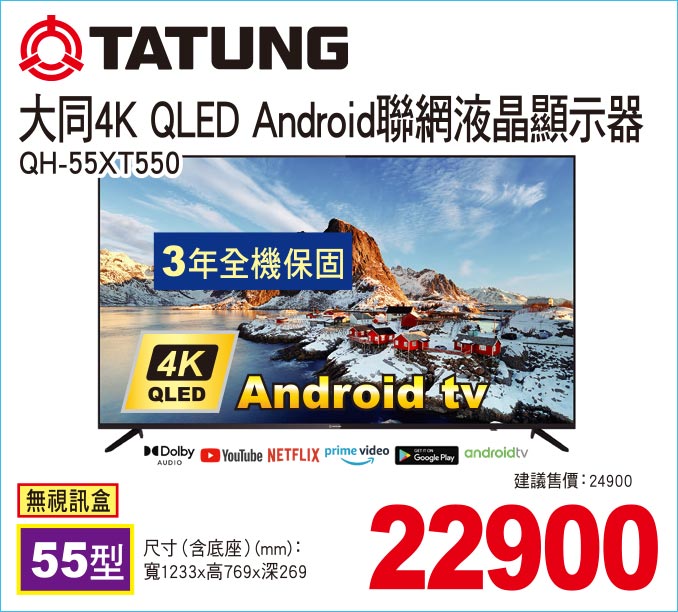 大同4KQLEDAndroid聯網液晶顯示器55