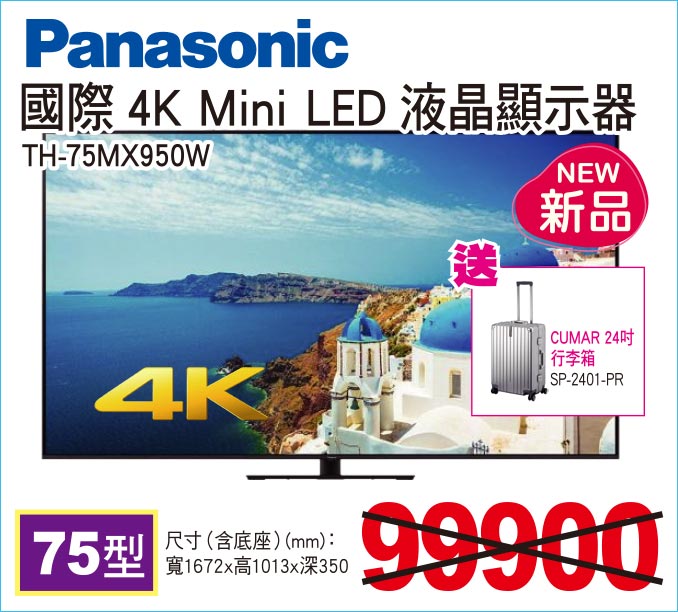 國際4KMiniLED液晶顯示器75