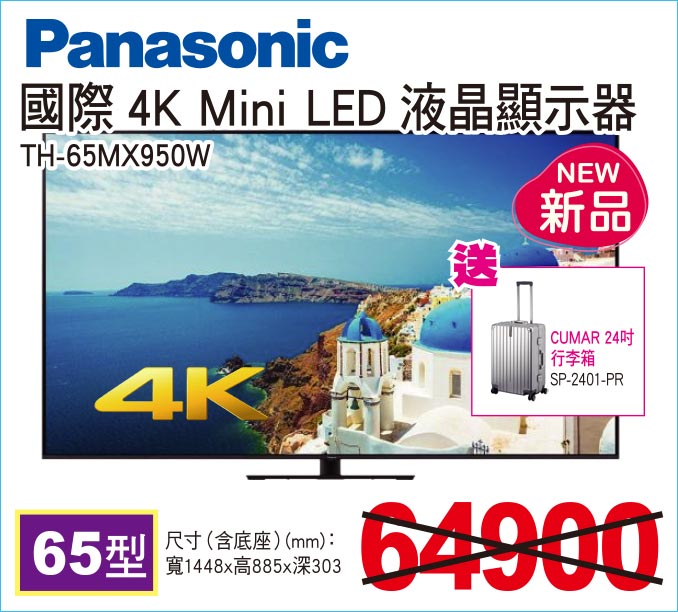 國際4KMiniLED液晶顯示器65