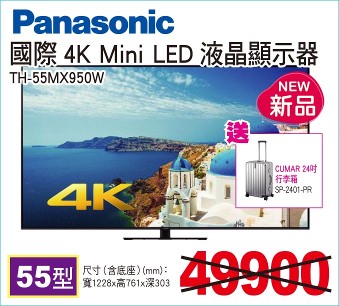 國際4KMiniLED液晶顯示器55