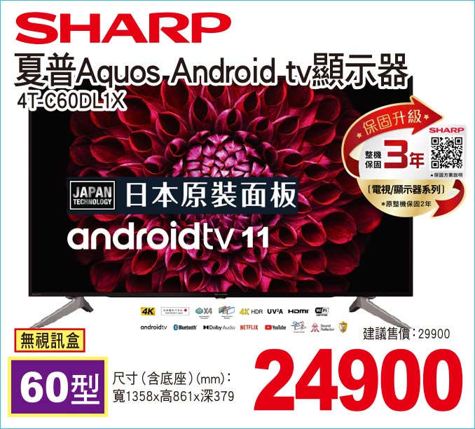 夏普AquosAndroidtv顯示器60