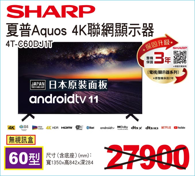 夏普Aquos4k聯網顯示器60