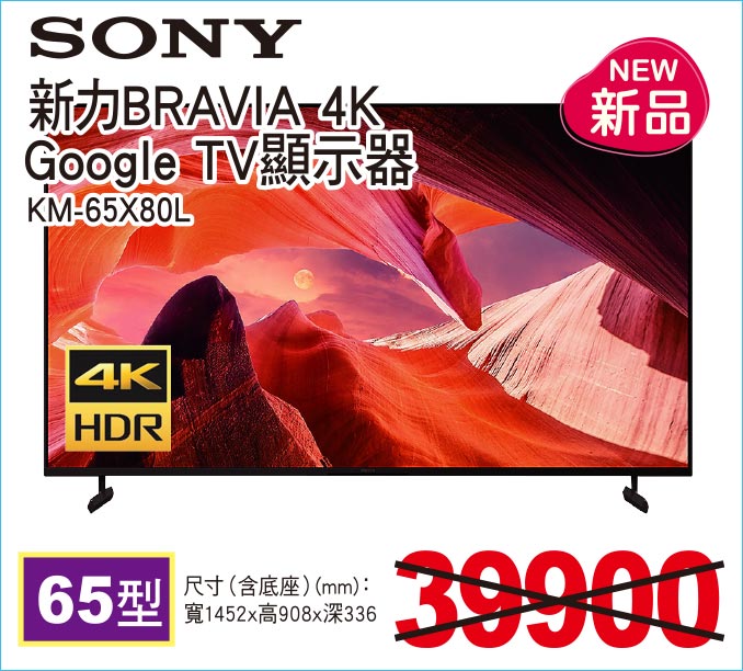 新力BRAVIA4KGoogleTV顯示器65