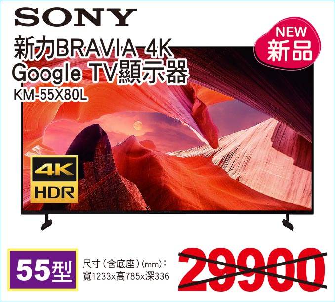 新力BRAVIA4KGoogleTV顯示器55