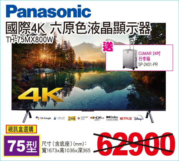 國際4K六原色液晶顯示器75