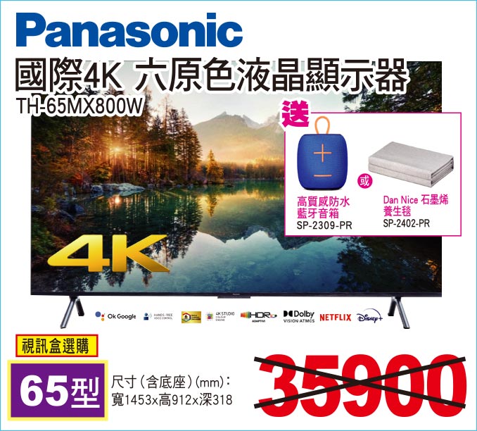 國際4K六原色液晶顯示器65