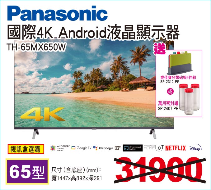國際4KAndroid液晶顯示器65