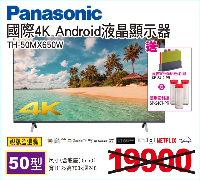 國際4KAndroid液晶顯示器50