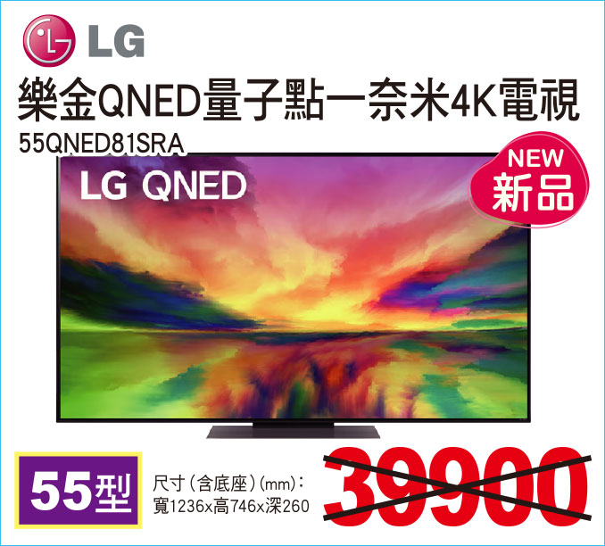 樂金QNED量子點一奈米4K電視55