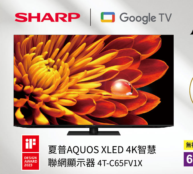 夏普AQUOSXLED4K智慧聯網顯示器65