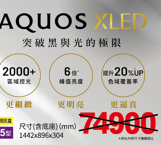 夏普AQUOSXLED4K智慧聯網顯示器65