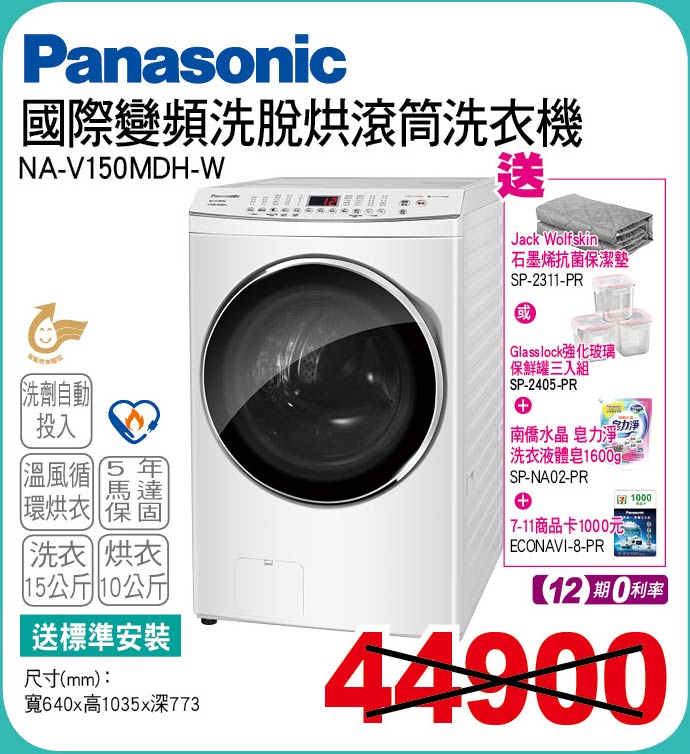 國際變頻洗脫烘滾筒洗衣機15