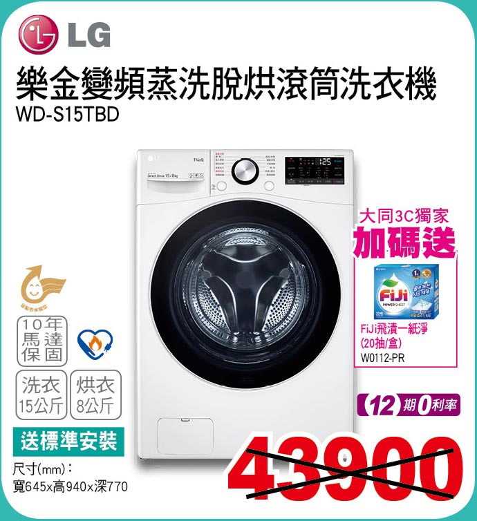 樂金變頻洗脫烘滾筒洗衣機15