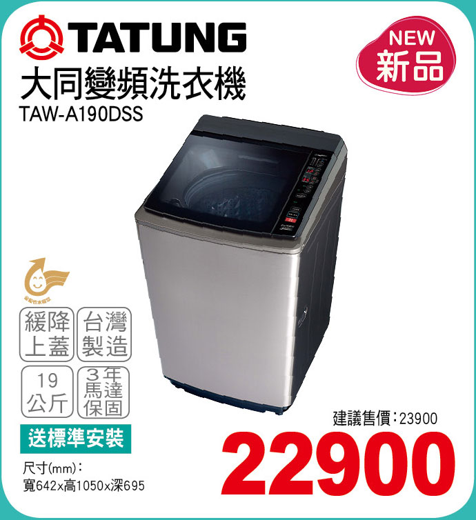 大同變頻洗衣機19